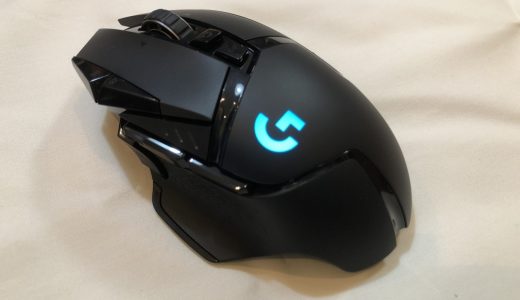 【ロジクール G502WL LIGHTSPEED レビュー】多ボタンかつワイヤレスになった素晴らしいゲーミングマウス