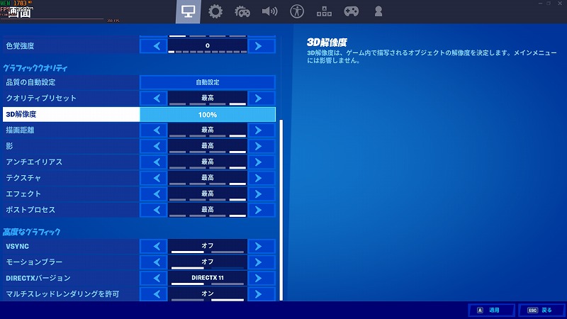 フォートナイト最高設定