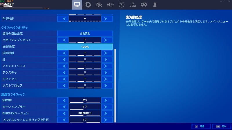 フォートナイト中設定