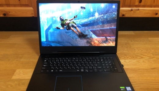 【Dell G7 17レビュー】2画面で配信も楽しめる！大画面でパワフルなゲーミングノートPC