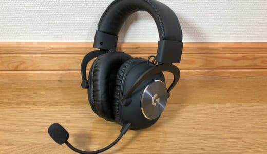 【高コスパ】Logicool PRO X ゲーミングヘッドセットレビュー！機能性抜群！まさにプロ仕様の全部乗せモデル