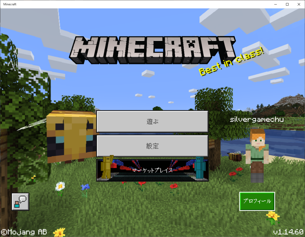 統合版マインクラフトを起動する