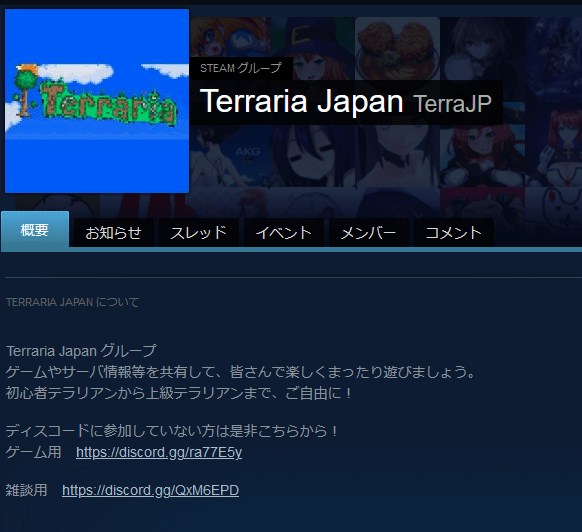 テラリアDiscordの入り方
