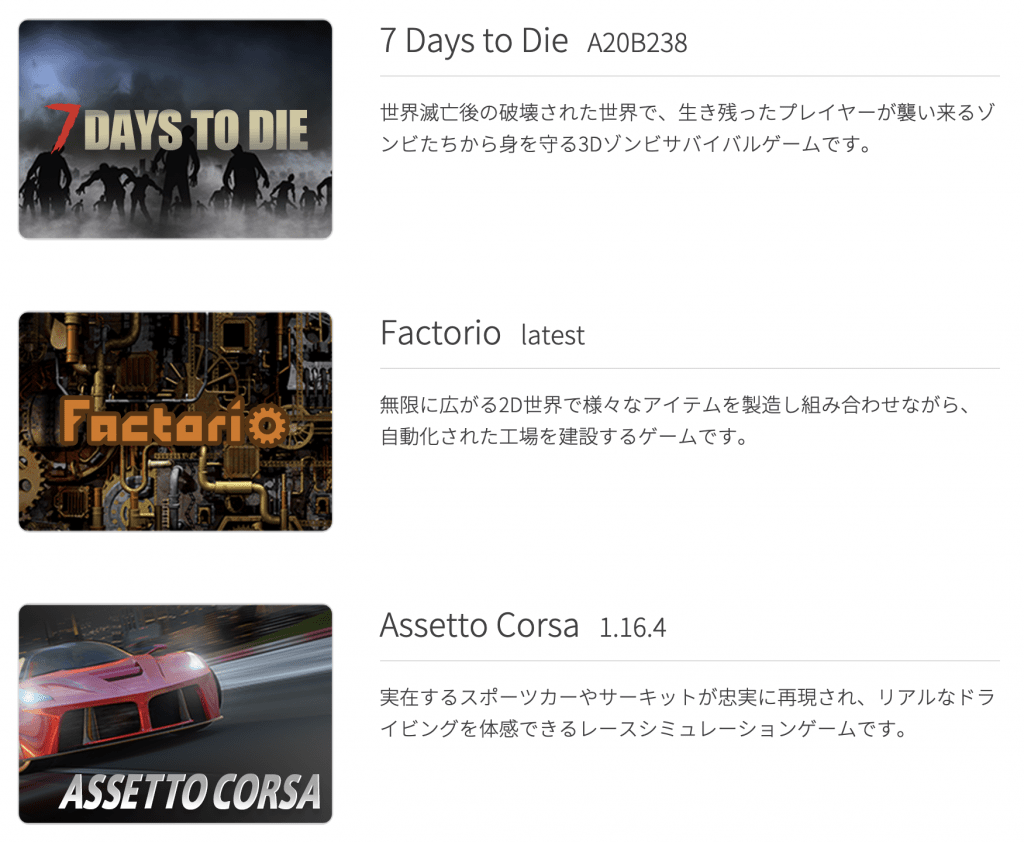 ConoHa for GAMEのテンプレート機能にはアセットコルサ用もふくまれている