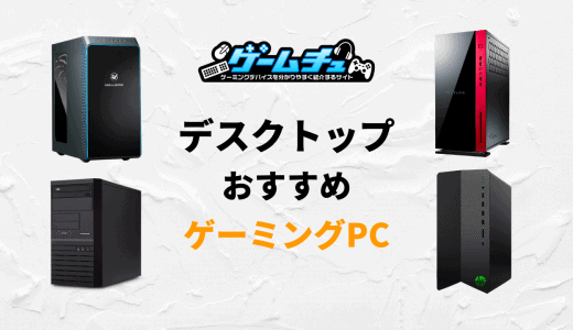 ガレリアRT5レビュー】コスパ高い…！低価格ゲーミングPCの決定版！ | ゲームチュ