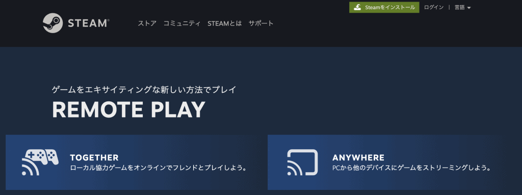 Steamのマルチ機能