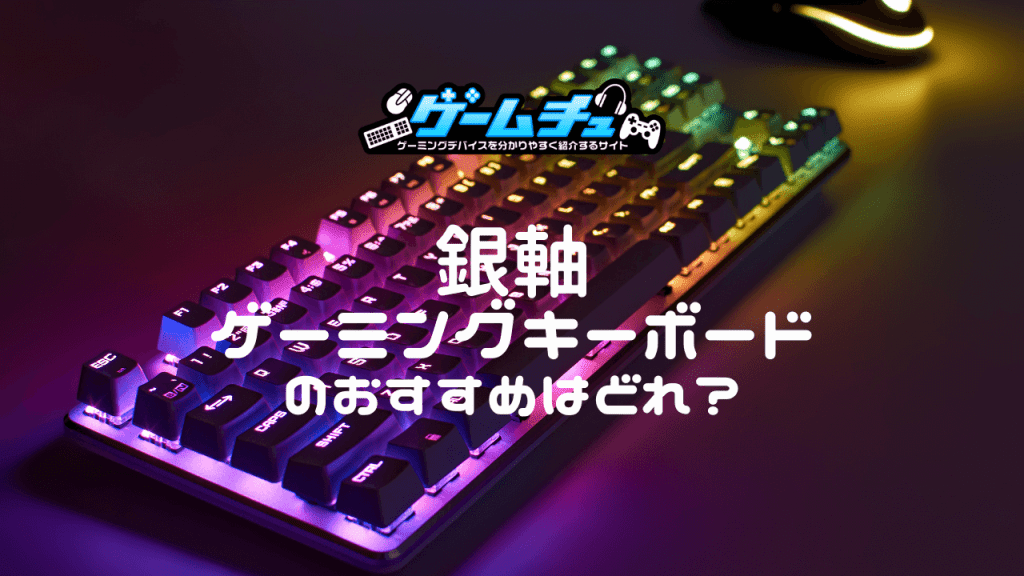 Apex Pro キーボード　銀軸　光ります Apex Pro TKL】銀軸より速い！？最強最速のゲーミングキーボード
