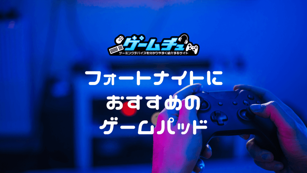 フォートナイトで使ってたプロコンです！ 楽天市場】フォートナイト コントローラー（テレビゲーム）の通販