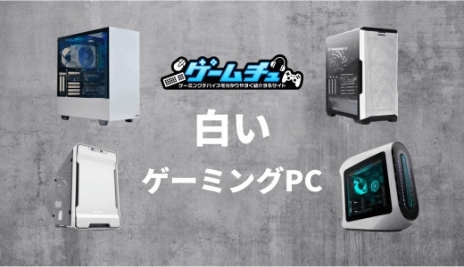 白いゲーミングPC GTX1660super ヴァロラント可能 白いゲーミングPC GTX1660super ヴァロラント可能