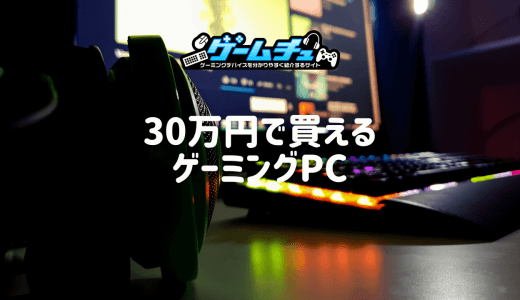 2024年】フォートナイトで144fps・240fps出るゲーミングPCのおすすめを紹介 | ゲームチュ