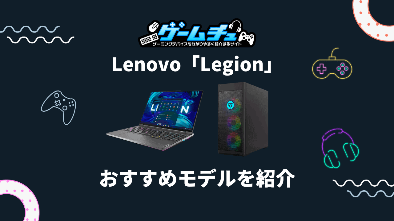 レノボ Legion Slim 770i + ラップトップ冷却パッド