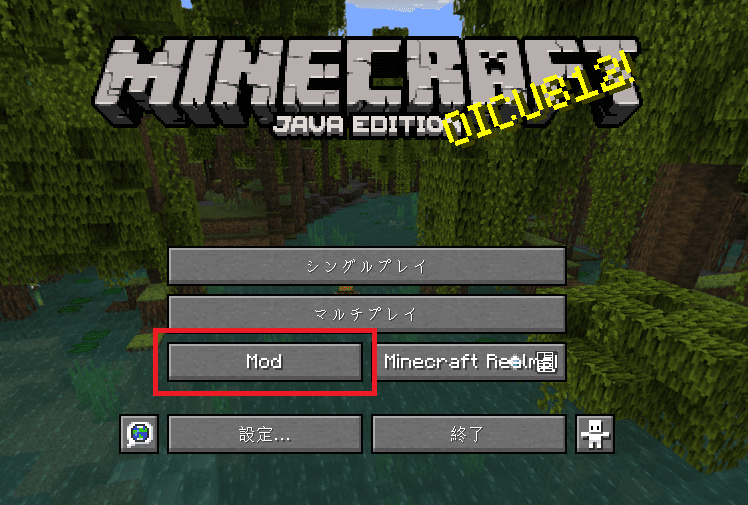 マイクラクライアントでも導入したModを確認可能