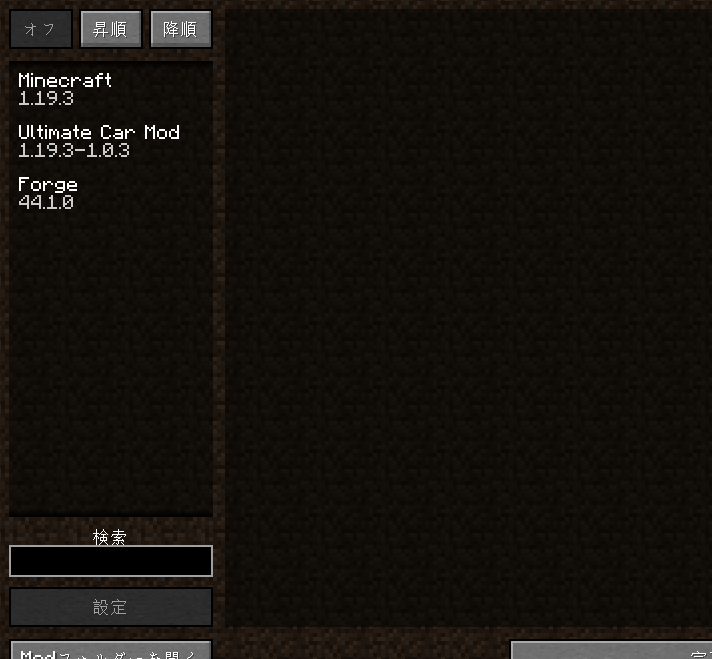 マイクラクライアントでも導入したModを確認可能