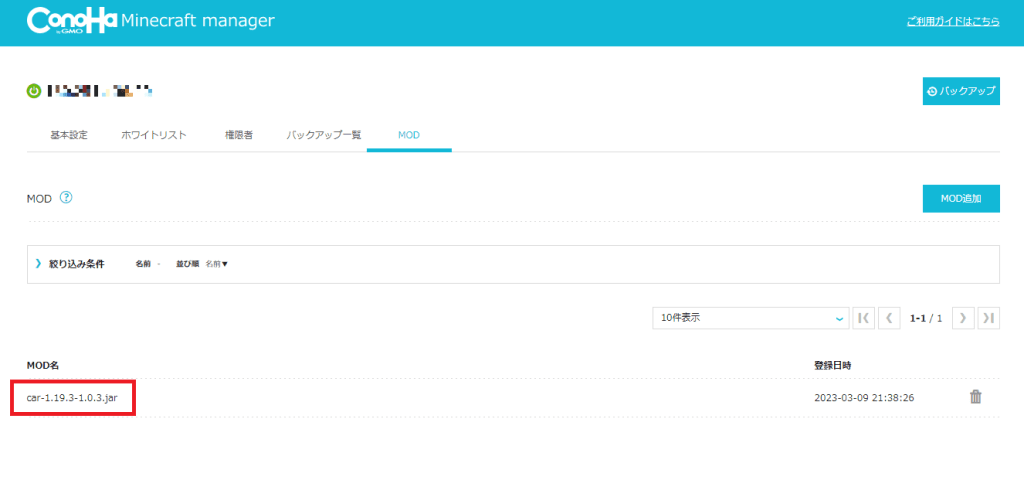 MOD追加完了後は、サーバーを再起動する
