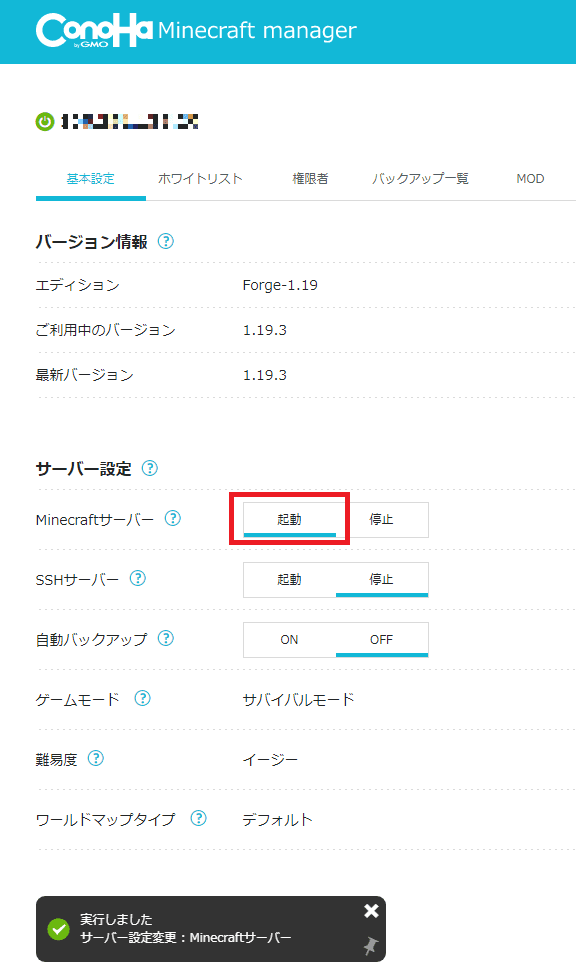 Minecraft管理の基本設定でサーバーを再起動する