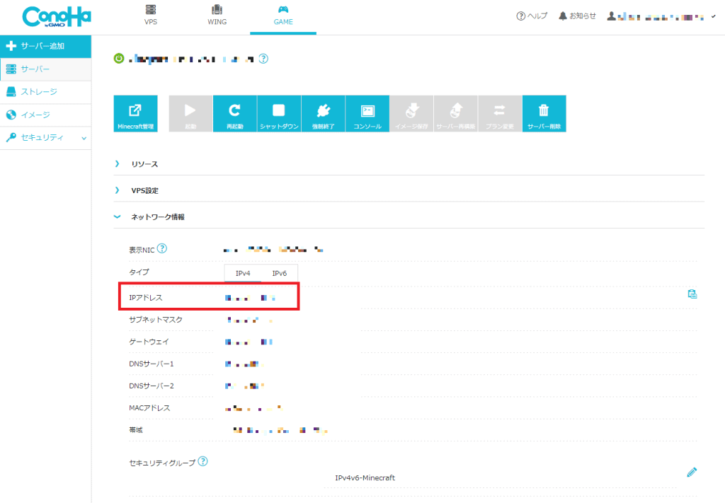 マイクラMODサーバーのIPアドレスを確認する