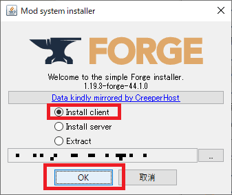 Forgeをインストールする