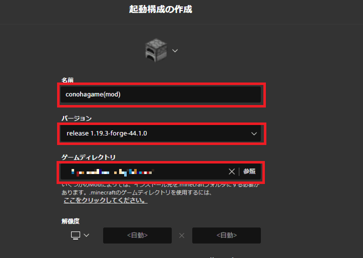 MODサーバーに合わせた起動構成を設定する