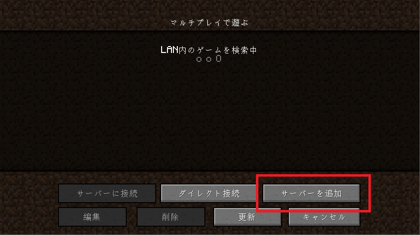 サーバー追加ボタンをクリックする