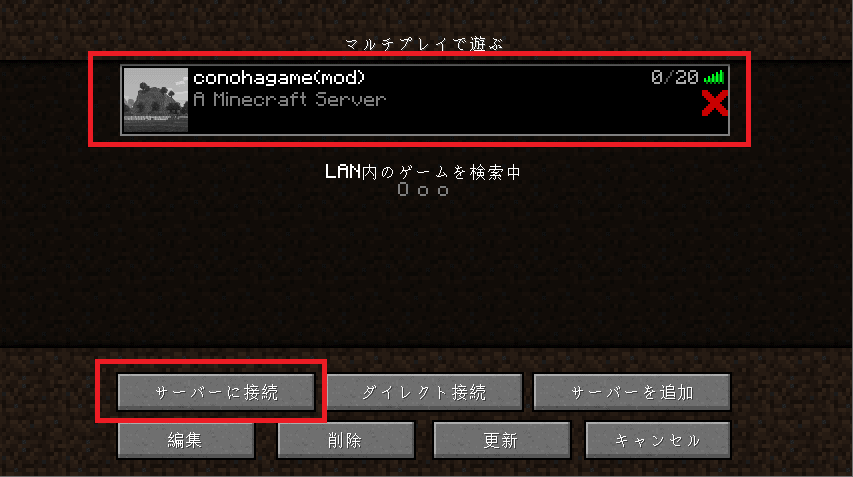 追加したサーバーに接続する