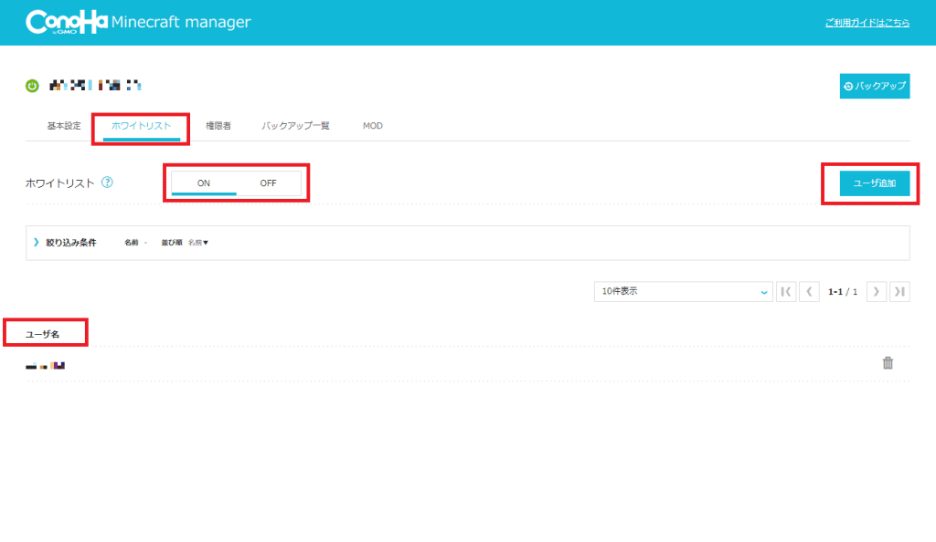 ホワイトリストの設定画面