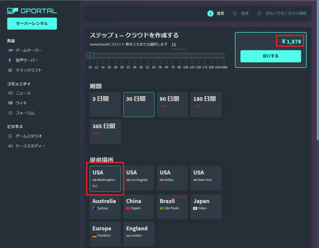 GPORTALでサーバー拠点をアメリカにした場合