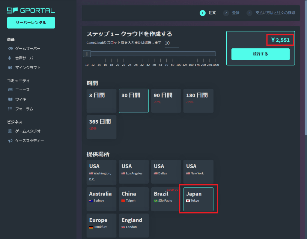 GPORTALでサーバー拠点を日本にした場合
