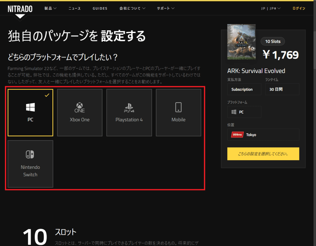 NITRADはPS4版・Switch版・スマホ版にも対応