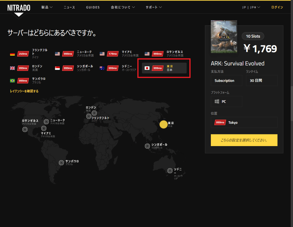 NITRADに日本サーバー（東京）が追加された