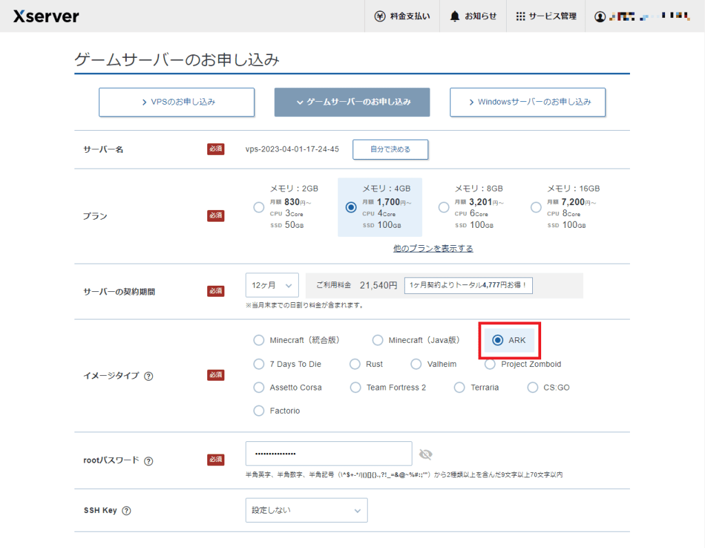 ConoHa for GAMEの申込画面