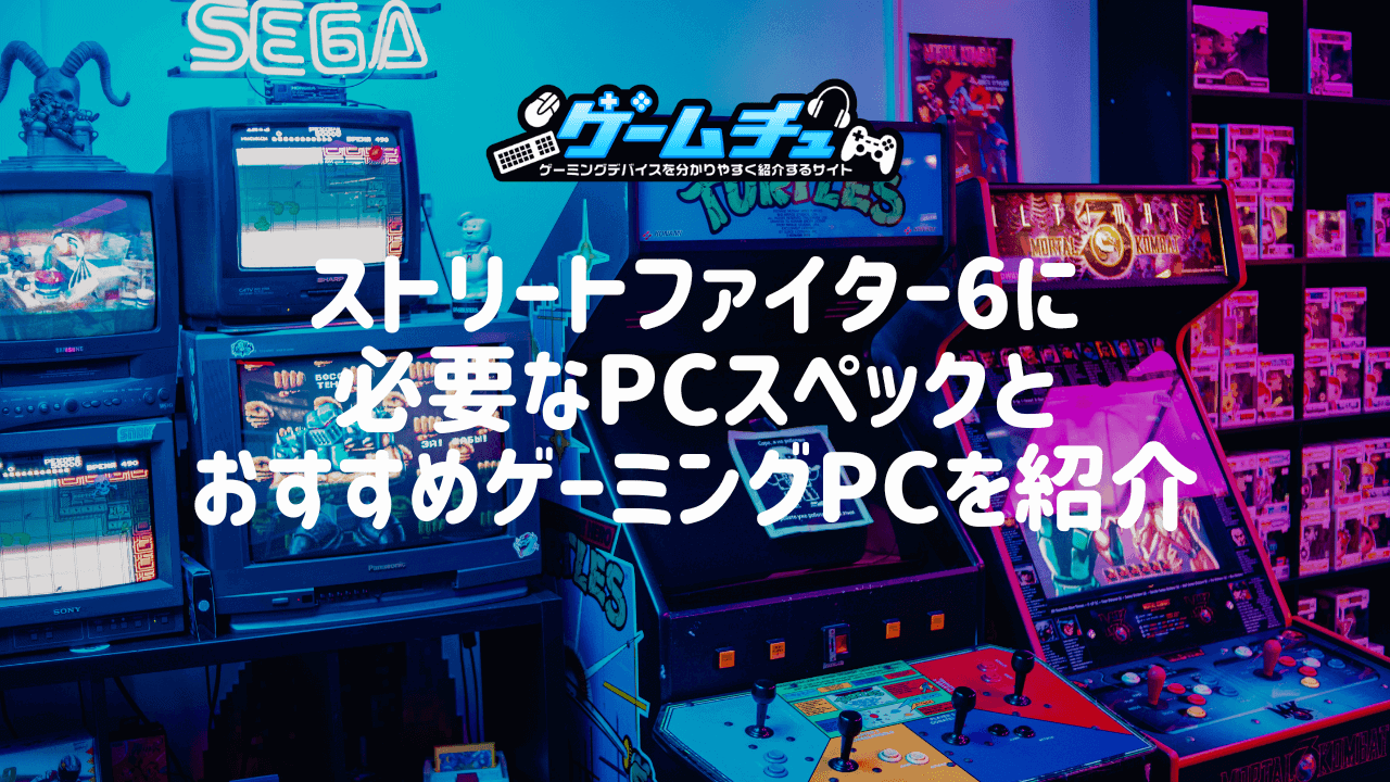 ストリートファイター６ソフトとコントローラーとゲーミングモニターセット ストリートファイター6ソフトとコントローラーとゲーミングモニター