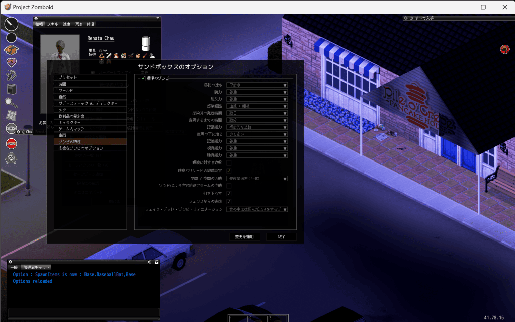 adminユーザーでログインするとProject Zomboidのサーバー設定を変更可能③