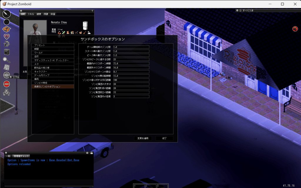 adminユーザーでログインするとProject Zomboidのサーバー設定を変更可能④