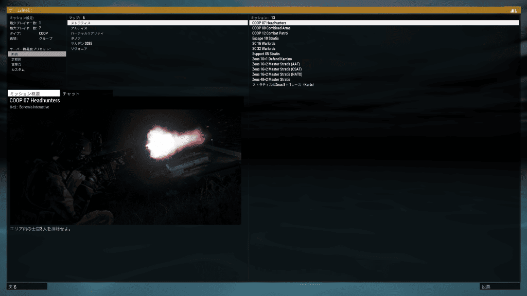 Arma3のマルチサーバーに接続する④