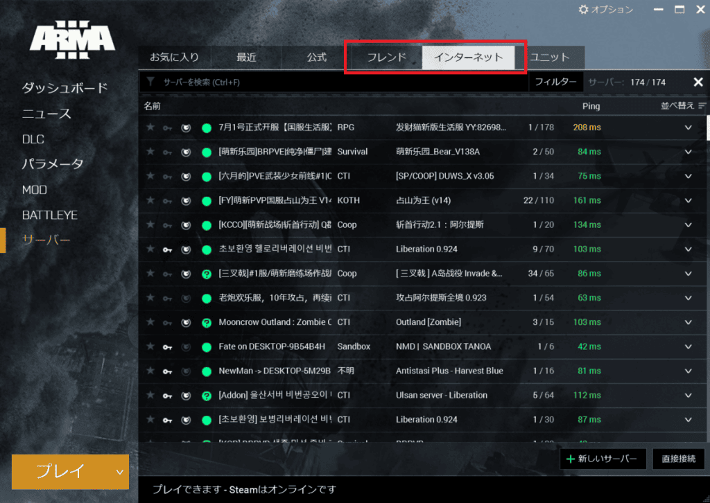 Arma3でホスト&プレイをする方法④