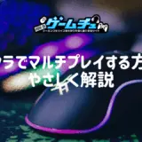 マイクラでマルチプレイする方法をやさしく解説