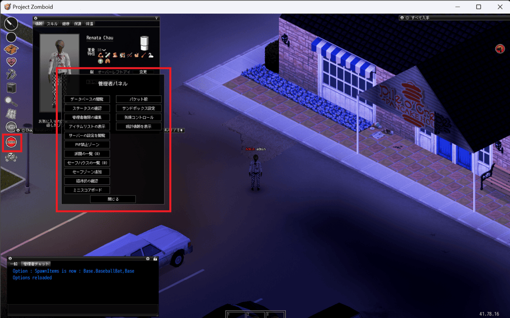 adminユーザーでログインするとProject Zomboidのサーバー設定を変更可能②