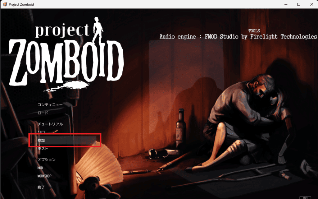 Project Zomboidでマルチサーバーに接続①
