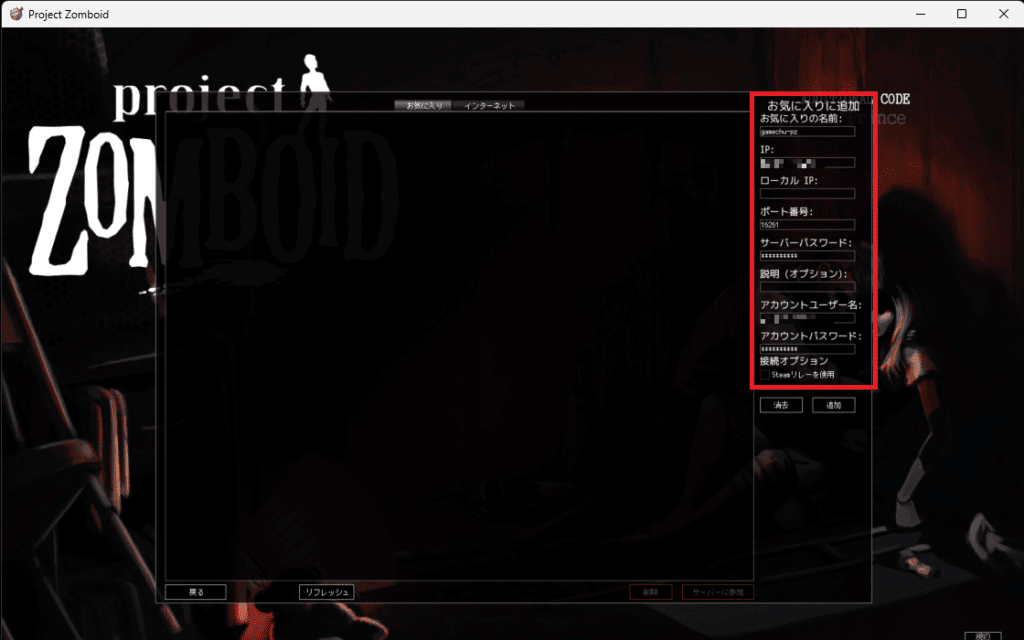 Project Zomboidでマルチサーバーに接続②