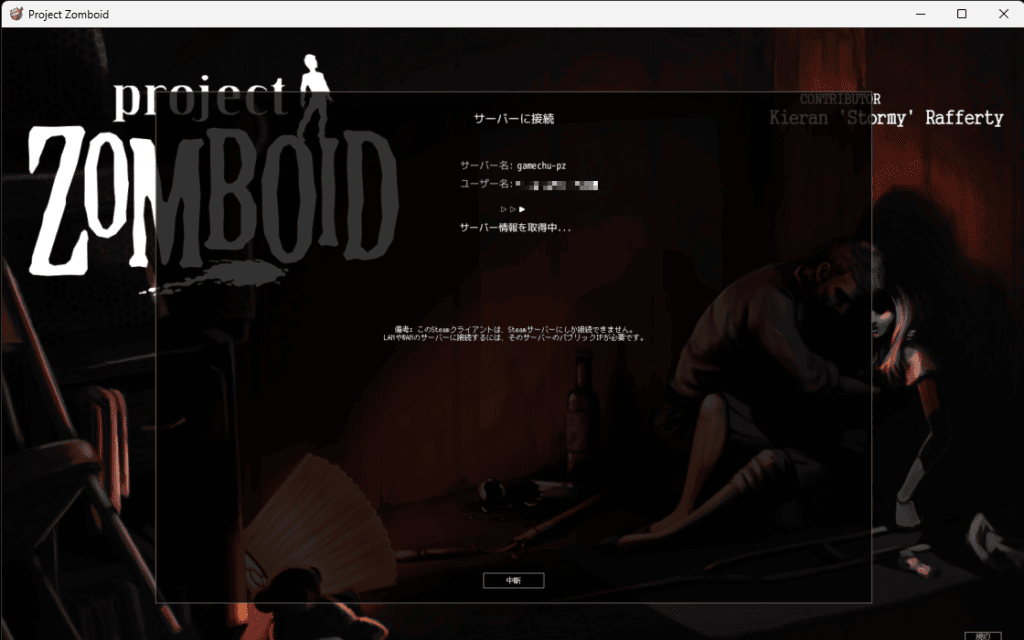 Project Zomboidでマルチサーバーに接続④