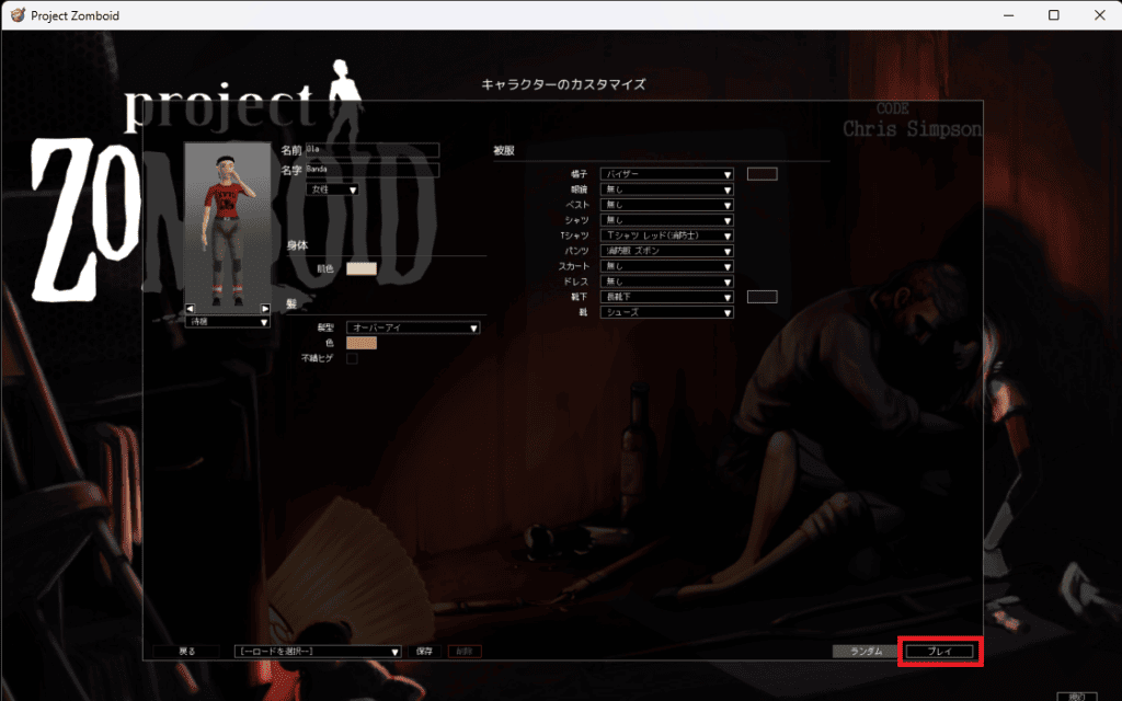 Project Zomboidでマルチサーバーに接続⑤
