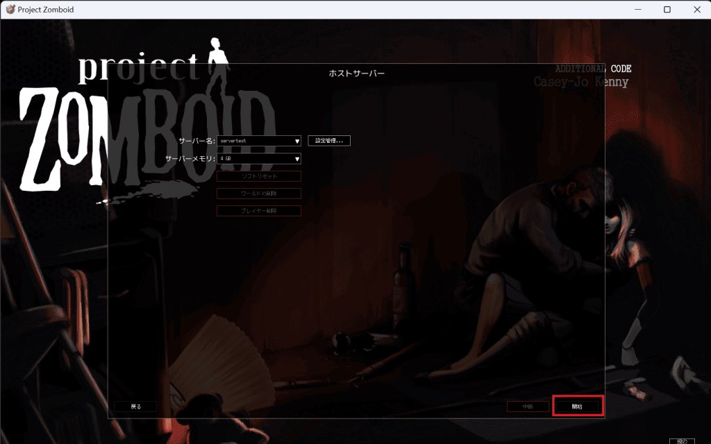 Project ZomboidでSteam機能を利用したマルチプレイ方法②