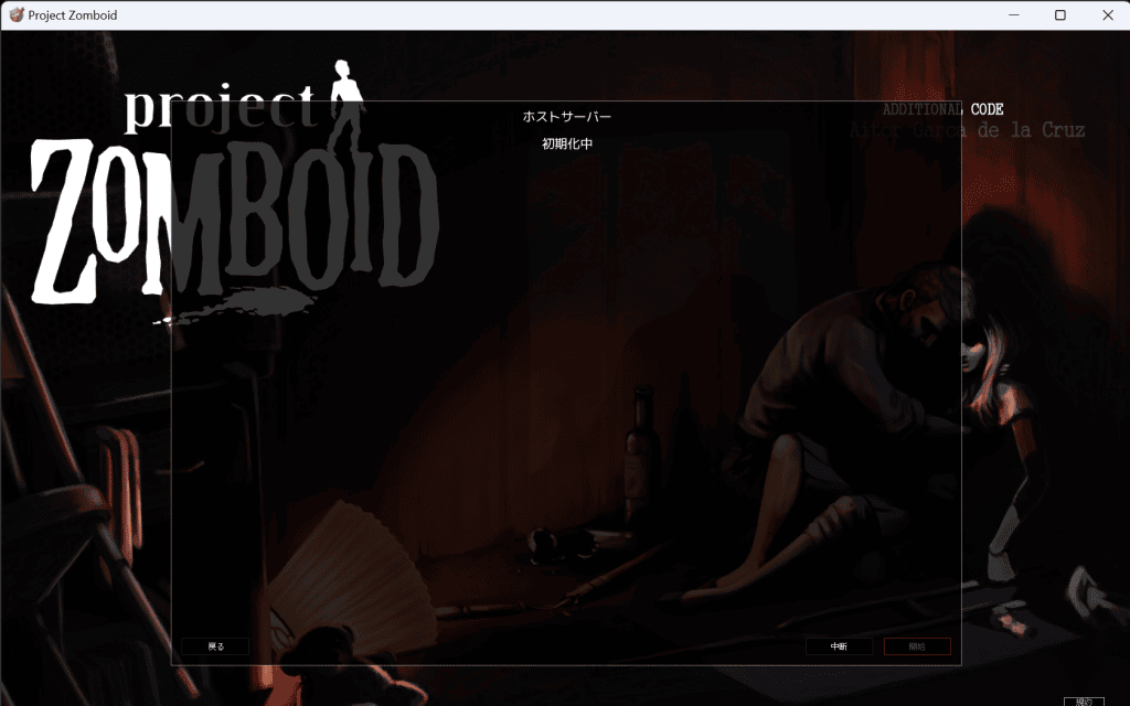 Project ZomboidでSteam機能を利用したマルチプレイ方法③