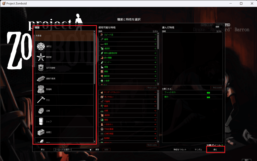 Project ZomboidでSteam機能を利用したマルチプレイ方法④