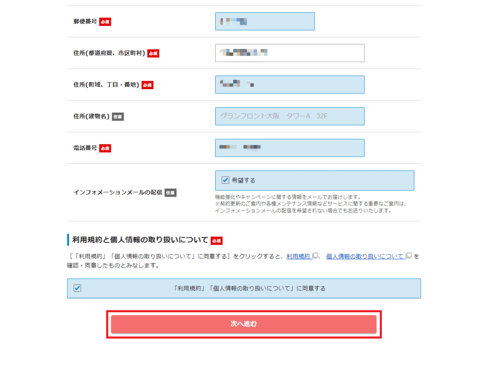 アカウント作成に必要な項目の入力