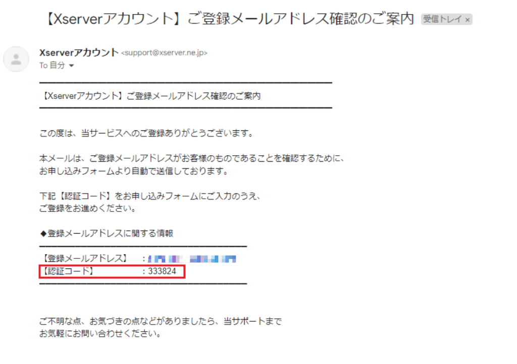 登録したメールアドレスに認証コードが届く