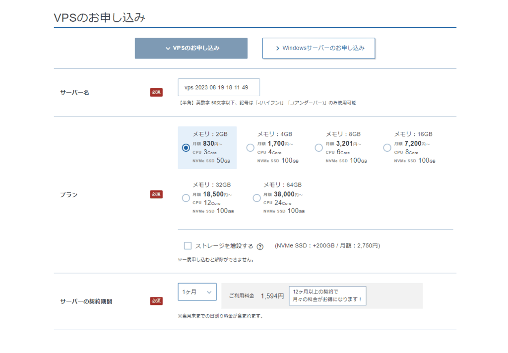 Xserver VPSのプラン選択