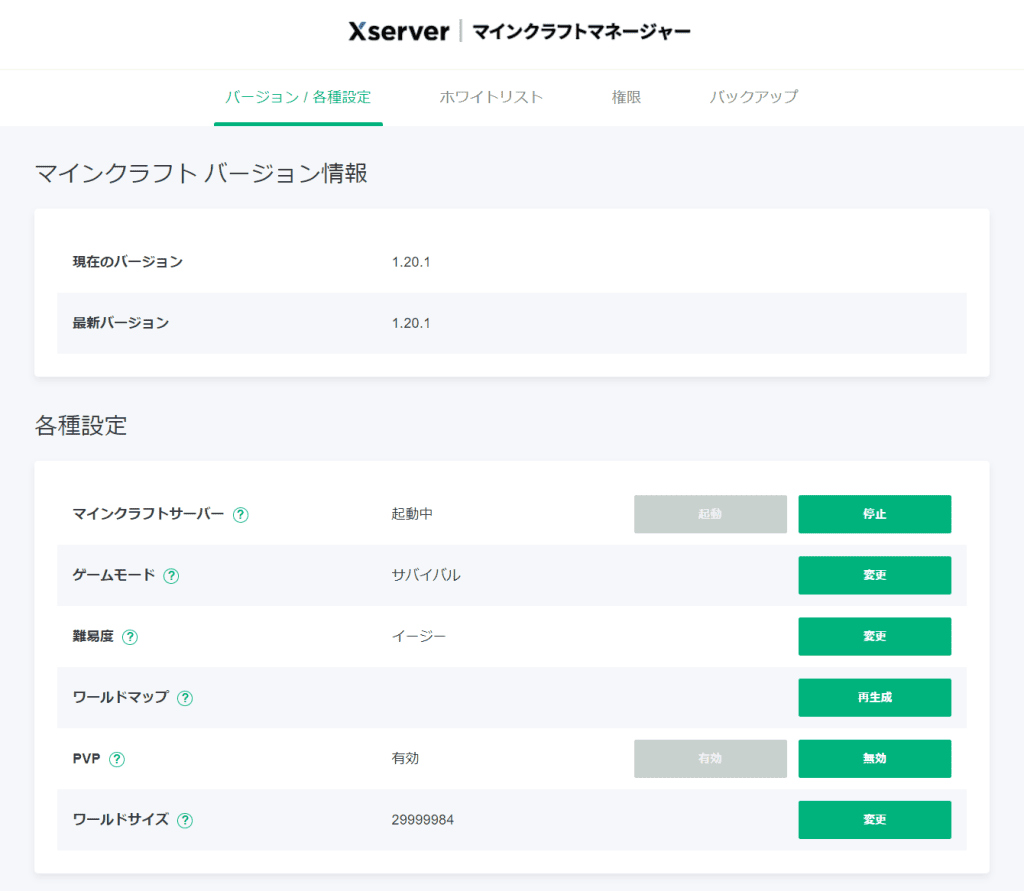 Xserver VPSのマインクラフトマネージャー