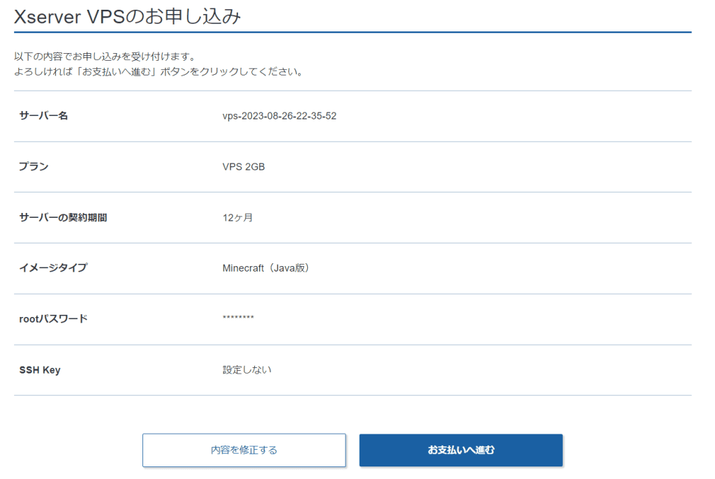 Xserver VPSお申込み画面