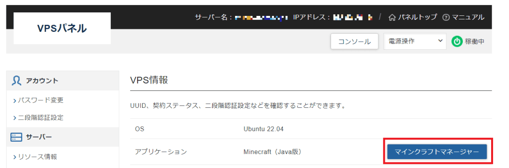 マインクラフトマネージャーを起動